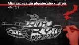 Мілітарізація дітей на окупованих територіях