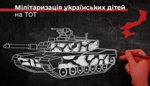 Мілітарізація дітей на окупованих територіях