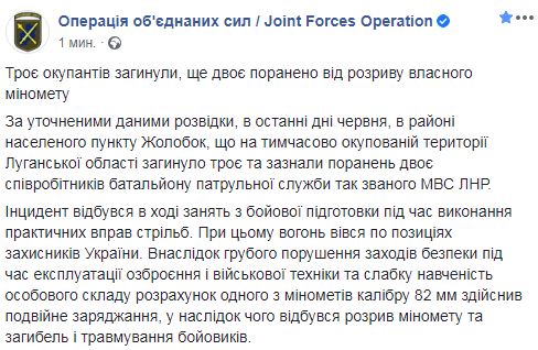 Разрыв миномета под оккупированным Желобком ликвидировал троих наемников и ранил двоих 01