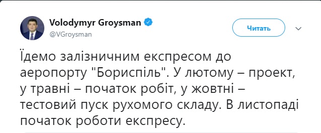 Швидко, без заторів, всього за 35 хвилин і 80 гривень, - Гройсман протестував залізничний експрес Київ-аеропорт Бориспіль 07