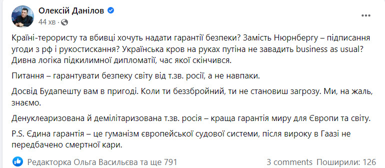 Данілов про гарантії безпеки для РФ: Після вироку в Гаазі не передбачено смертної кари 01