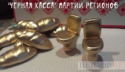 Черная касса регионалов
