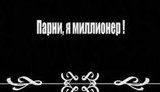 Про арбитра матча "Динамо" - "Шахтер" сняли немое кино: "Б#я, это джек-пот! Парни, я миллионер!". + ВИДЕО.