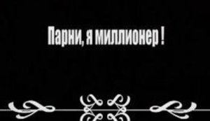 Про арбитра матча "Динамо" - "Шахтер" сняли немое кино: "Б#я, это джек-пот! Парни, я миллионер!". + ВИДЕО.
