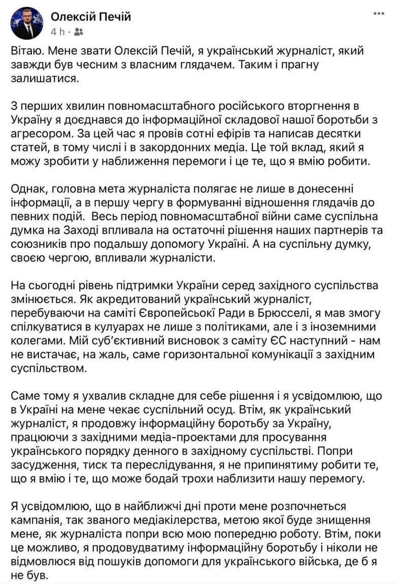 Ведучий Печій отримав акредитацію на саміт ЄС, а після його закінчення не повернувся в Україну 01