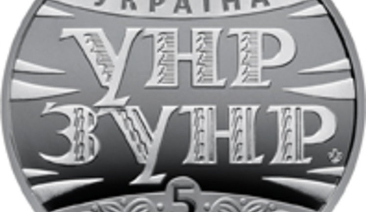 Нацбанк выпустил юбилейную монету к столетию Акта объединения УНР и ЗУНР. ФОТО