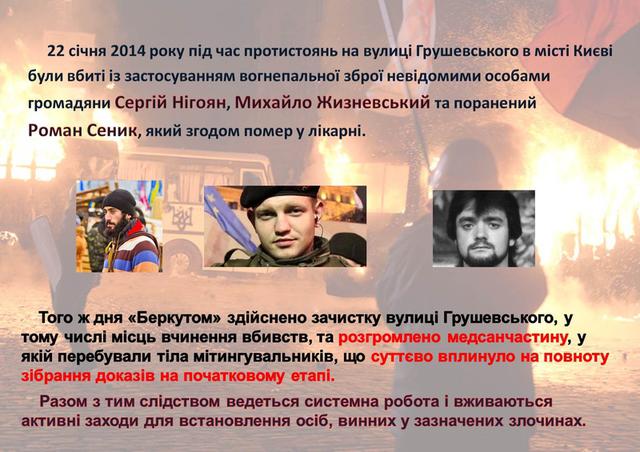 гпу майдан расследование
