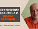 Ужесточение карантина и права граждан | Адвокат Ростислав Кравец