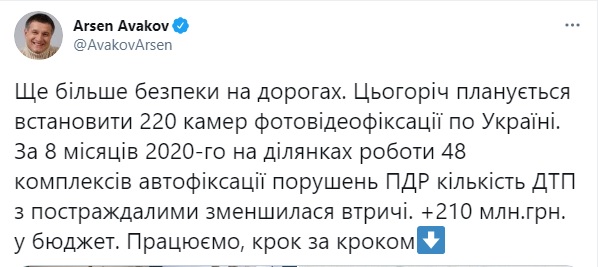 На дорогах України встановлять ще 220 камер фотовідеофіксації, - Аваков 04
