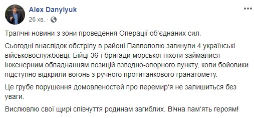 Обстріл, що забрав життя 4 воїнів 36-ї ОБрМП під Павлополем, не залишиться без уваги, - Данилюк 01