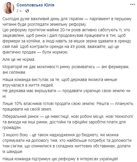 Лише 10% власників землі готові її продати, інші планують на ній продовжити працювати, - міністерка Соколовська 01