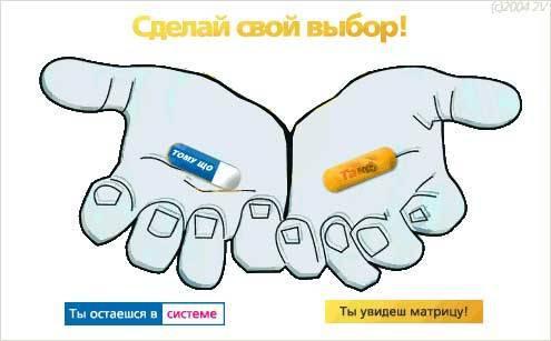 Сделай свой выбор!