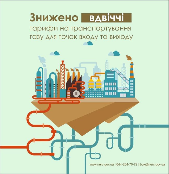 Нацкомиссия снизила тарифы Укртрансгаза вдвое 01