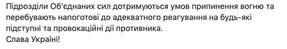 4 обстріли від початку доби, втрат немає, - ситуація в зоні ООС 04