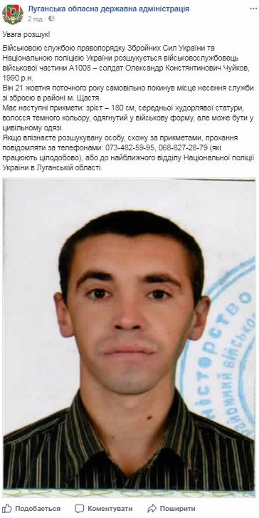 ЗСУ і Нацполіція розшукують дезертира зі зброєю на Луганщині 02 ЗСУ і Нацполіція розшукують дезертира зі зброєю на Луганщині 02