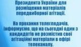 Тимошенко отказалась размещать рекламу на телеканале Ахметова. ВИДЕО.