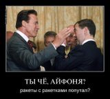 Ты че, Айфоня?