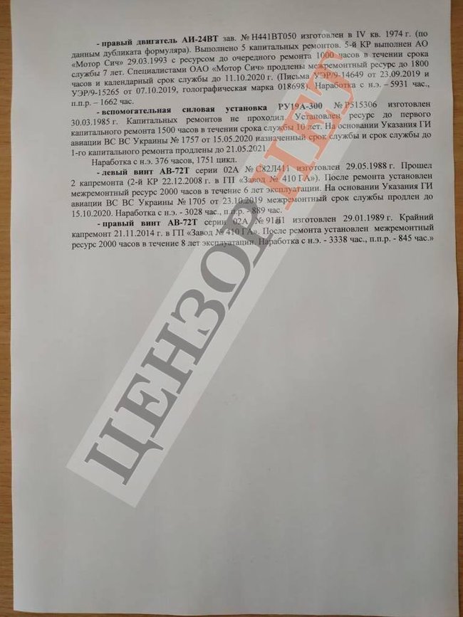 Плановая катастрофа курсантского Ан-26Ш 02