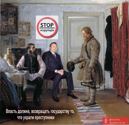 Янукович хочет вернуть награбленное