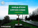Конец эпохи элитных собак