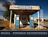 Порожня бензоколонка