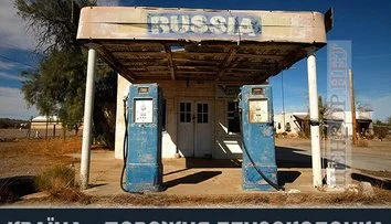 Порожня бензоколонка