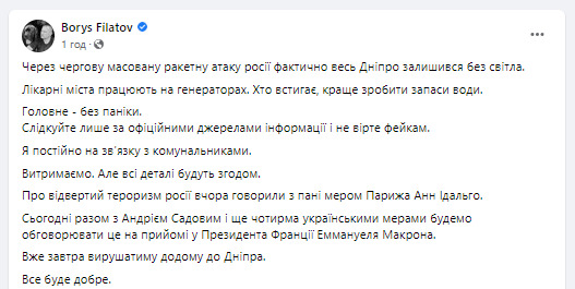 Ми і без світла бачимо, що ви п#дараси, - мер Дніпра Філатов відповів росіянам мемом 01