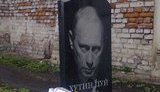 путин