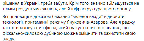 Зе-команда відновлює технології режиму Януковича-Азарова: намагається фіскально-силовою дубиною зміцнити і захистити свою владу, - Турчинов 03