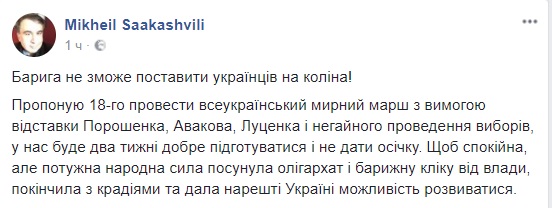 Снос палаточного городка под Радой: Саакашвили собирает людей на марш 01