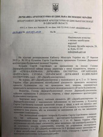 Під час призначення Кузьміна главою Держархбудінспекції не було враховано можливий конфлікт інтересів 01