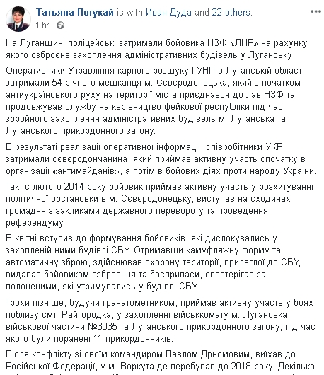 Поліцейські затримали найманця РФ, на рахунку якого збройне захоплення адміністративних будівель у Луганську, - Погукай 01