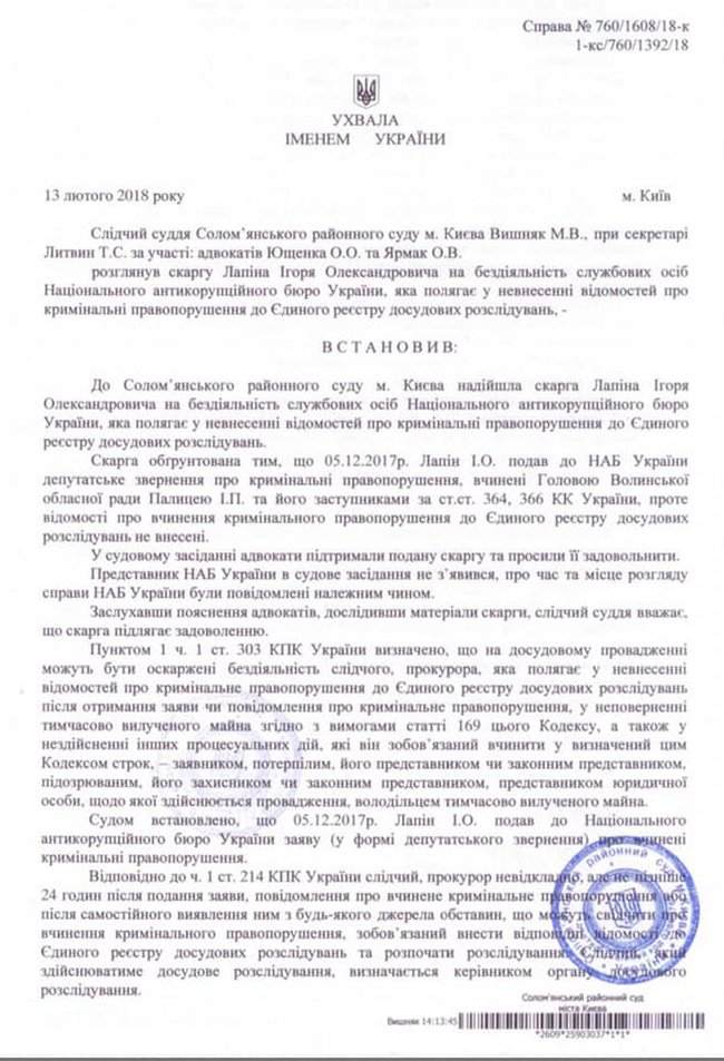 Суд обязал НАБУ проверить главу Волынского облсовета Палицу относительно возможного совершения уголовных преступлений, - Лапин 01