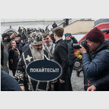 Покайтесь!