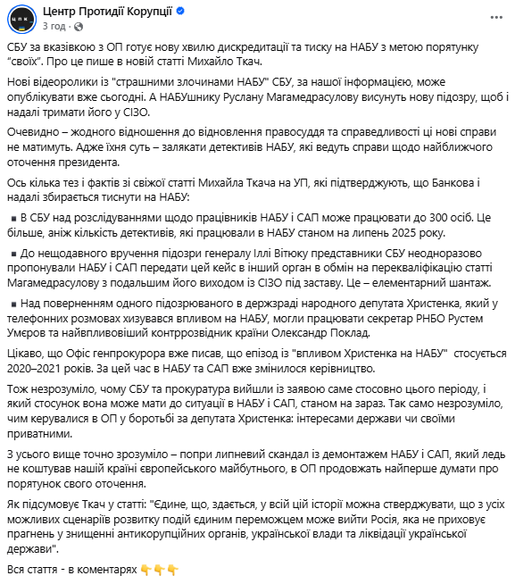Атака на НАБУ и САП. Что готовит Офис Президента?