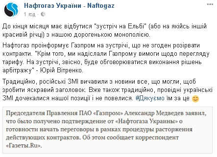 Нафтогаз не согласен расторгнуть контракты с Газпромом 01