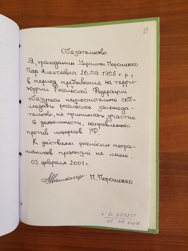 Обязуюсь не участвовать в деятельности, направленной против интересов РФ, - грузинские СМИ опубликовали обязательство Порошенко за 2007 год 01 Обязуюсь не участвовать в деятельности, направленной против интересов РФ, - грузинские СМИ опубликовали обязательство Порошенко за 2007 год 01