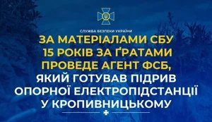 15 років за ґратами проведе агент ФСБ: подробиці