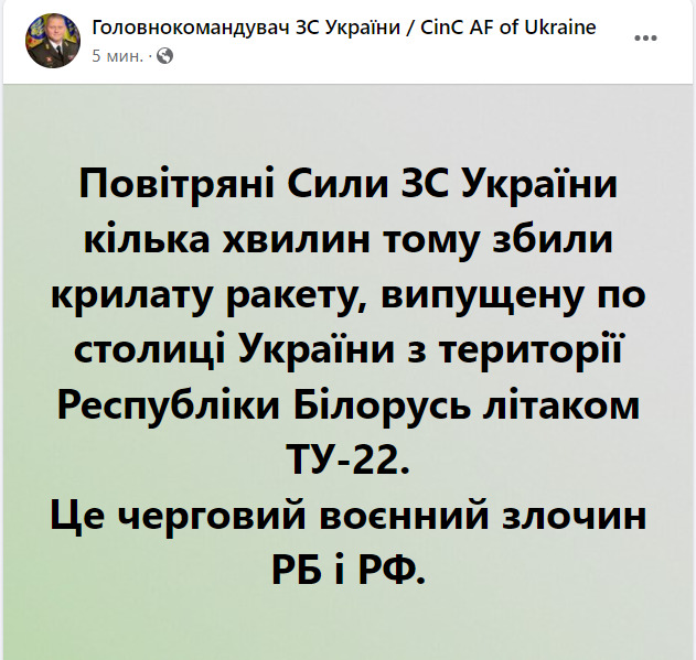 Повітряні Сили ЗСУ кілька хвилин тому збили крилату ракету, випущену по Києву з території Білорусі літаком ТУ-22, - Залужний 01