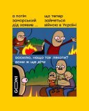 Прийшла біда...