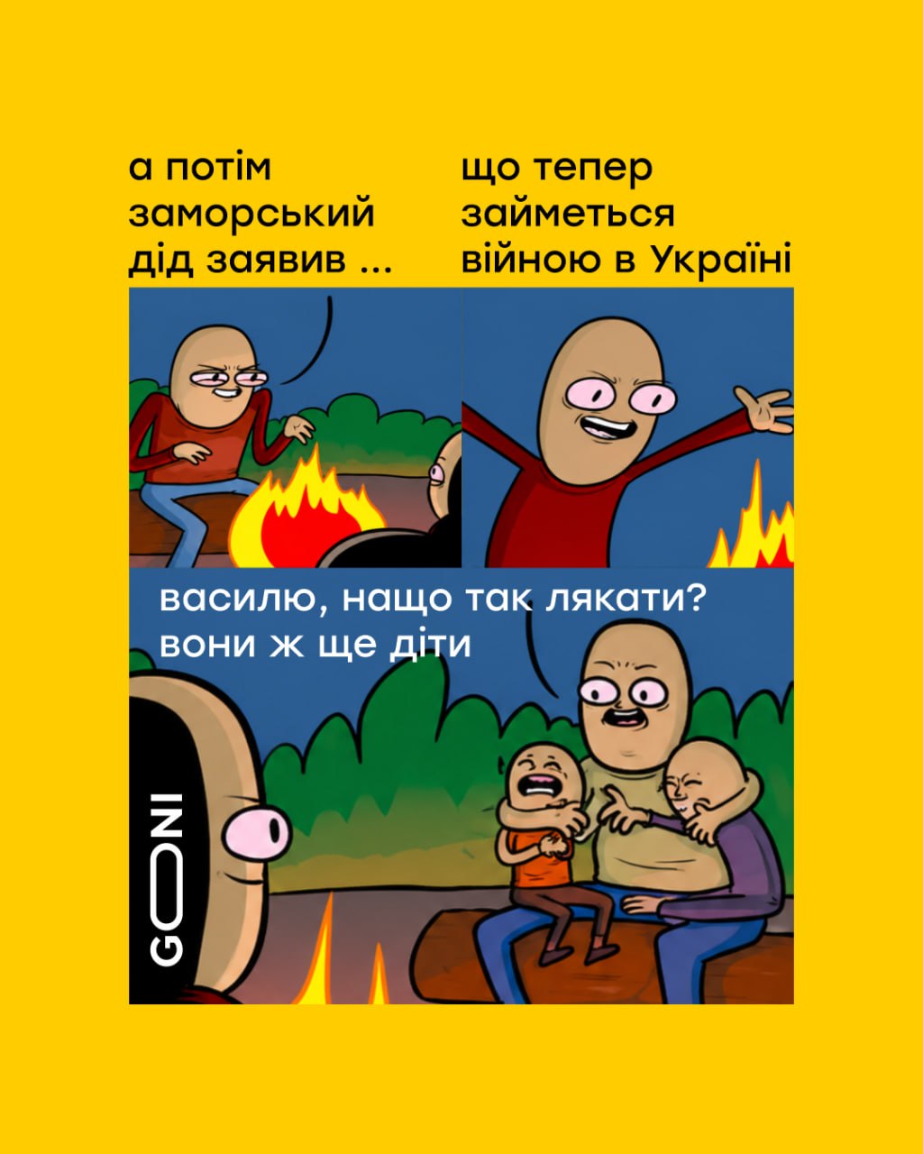 Прийшла біда...