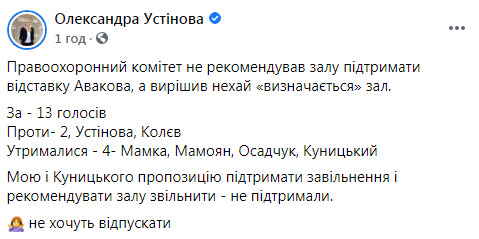Профільний комітет Ради рекомендує нардепам самостійно визначитися, чи звільняти Авакова 01
