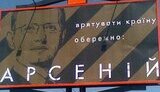 &amp;quot;Супер-креатив&amp;quot; пиарщиков Яценюка вызвал волну ФОТОжаб в интернете