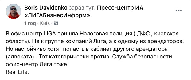 Налоговая пришла в офис Liga: обыск запланирован у одного арендатора, а попасть пытались к другому (обновлено) 02