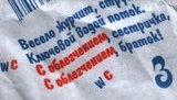 "С облегчением, браток": слоган-пожелание из Донецка. ФОТО