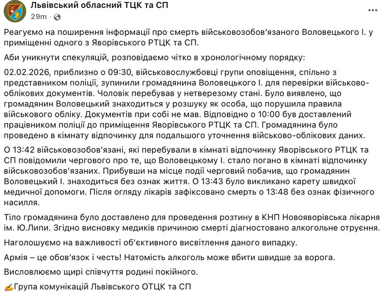 На Львівщині чоловік помер у військкоматі: у ТЦК стверджують, що отруївся алкоголем