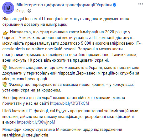 Іноземні IT-фахівці можуть отримувати посвідку на проживання в Україні, - Мінцифри 01