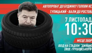 7 листопада відбудеться автопробіг "Тупицький - вали до Ростова!" до будинку голови КСУ, - Хаджинов