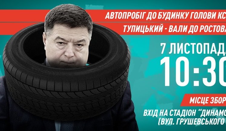 7 листопада відбудеться автопробіг "Тупицький - вали до Ростова!" до будинку голови КСУ, - Хаджинов