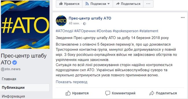 Протягом минулої доби в зоні АТО дотримувалося перемиря, - штаб 01
